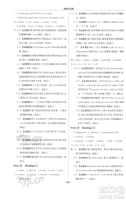 龙门书局2023启东中学作业本八年级下册英语译林版徐州专版参考答案