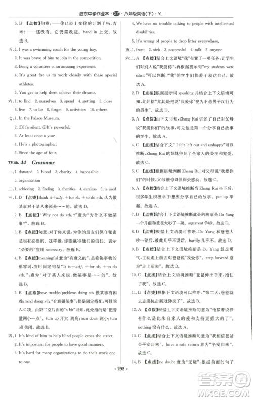 龙门书局2023启东中学作业本八年级下册英语译林版徐州专版参考答案 龙门书局2023启东中学作业本八年级下册英语译林版徐州专版参考答案