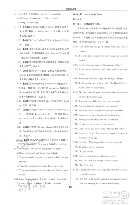 龙门书局2023启东中学作业本八年级下册英语译林版徐州专版参考答案 龙门书局2023启东中学作业本八年级下册英语译林版徐州专版参考答案