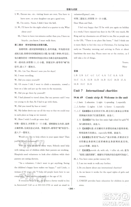 龙门书局2023启东中学作业本八年级下册英语译林版徐州专版参考答案 龙门书局2023启东中学作业本八年级下册英语译林版徐州专版参考答案