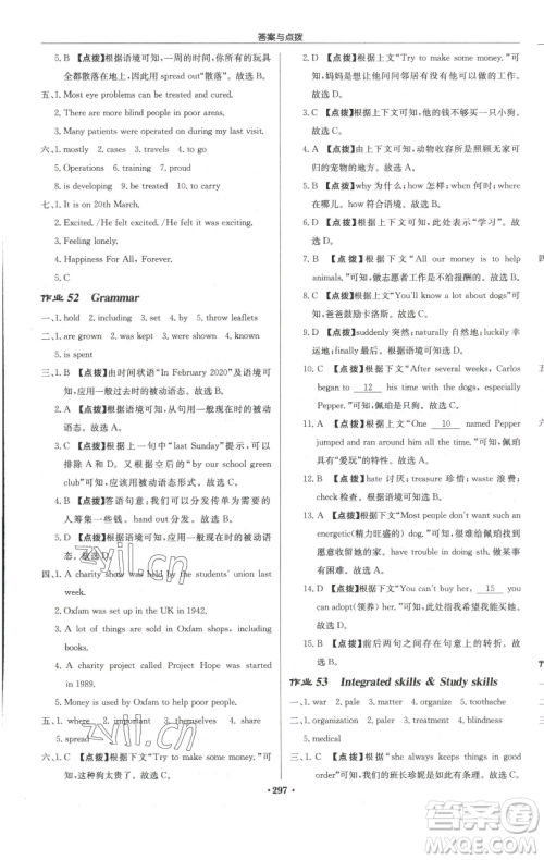 龙门书局2023启东中学作业本八年级下册英语译林版徐州专版参考答案 龙门书局2023启东中学作业本八年级下册英语译林版徐州专版参考答案