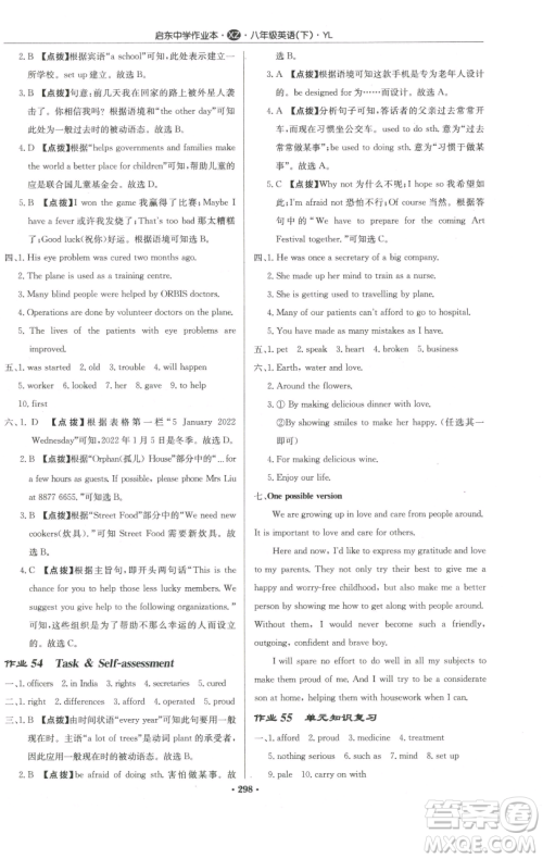 龙门书局2023启东中学作业本八年级下册英语译林版徐州专版参考答案 龙门书局2023启东中学作业本八年级下册英语译林版徐州专版参考答案