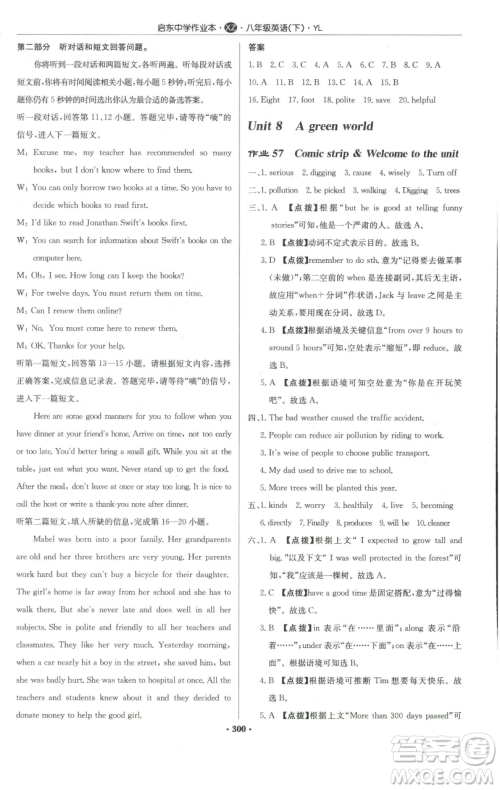 龙门书局2023启东中学作业本八年级下册英语译林版徐州专版参考答案 龙门书局2023启东中学作业本八年级下册英语译林版徐州专版参考答案