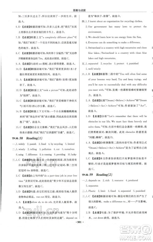 龙门书局2023启东中学作业本八年级下册英语译林版徐州专版参考答案 龙门书局2023启东中学作业本八年级下册英语译林版徐州专版参考答案