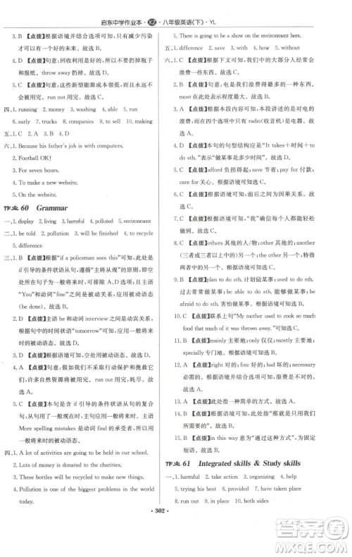 龙门书局2023启东中学作业本八年级下册英语译林版徐州专版参考答案 龙门书局2023启东中学作业本八年级下册英语译林版徐州专版参考答案