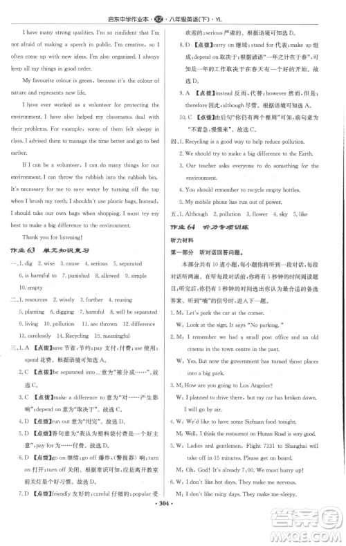 龙门书局2023启东中学作业本八年级下册英语译林版徐州专版参考答案 龙门书局2023启东中学作业本八年级下册英语译林版徐州专版参考答案