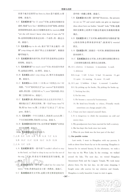 龙门书局2023启东中学作业本八年级下册英语译林版徐州专版参考答案 龙门书局2023启东中学作业本八年级下册英语译林版徐州专版参考答案