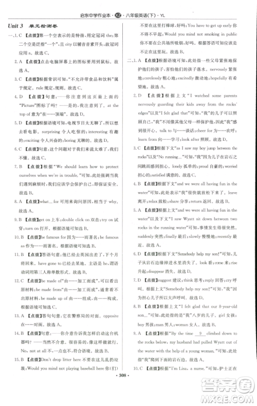 龙门书局2023启东中学作业本八年级下册英语译林版徐州专版参考答案 龙门书局2023启东中学作业本八年级下册英语译林版徐州专版参考答案