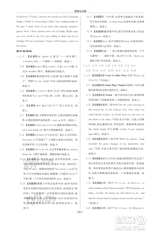 龙门书局2023启东中学作业本八年级下册英语译林版徐州专版参考答案 龙门书局2023启东中学作业本八年级下册英语译林版徐州专版参考答案