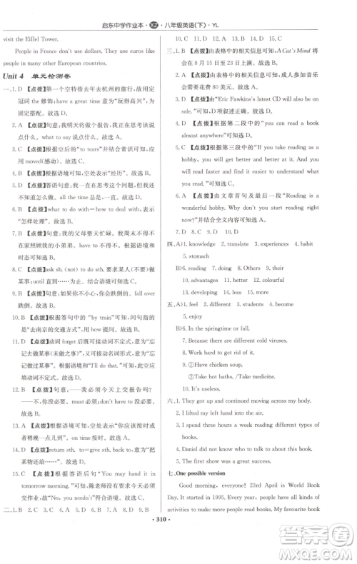 龙门书局2023启东中学作业本八年级下册英语译林版徐州专版参考答案 龙门书局2023启东中学作业本八年级下册英语译林版徐州专版参考答案