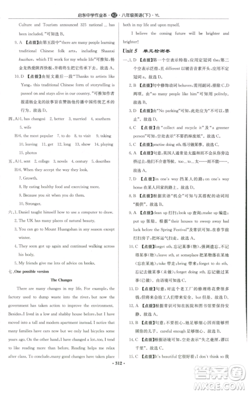 龙门书局2023启东中学作业本八年级下册英语译林版徐州专版参考答案 龙门书局2023启东中学作业本八年级下册英语译林版徐州专版参考答案