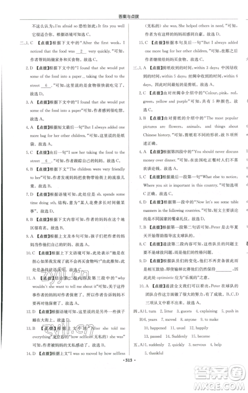 龙门书局2023启东中学作业本八年级下册英语译林版徐州专版参考答案 龙门书局2023启东中学作业本八年级下册英语译林版徐州专版参考答案