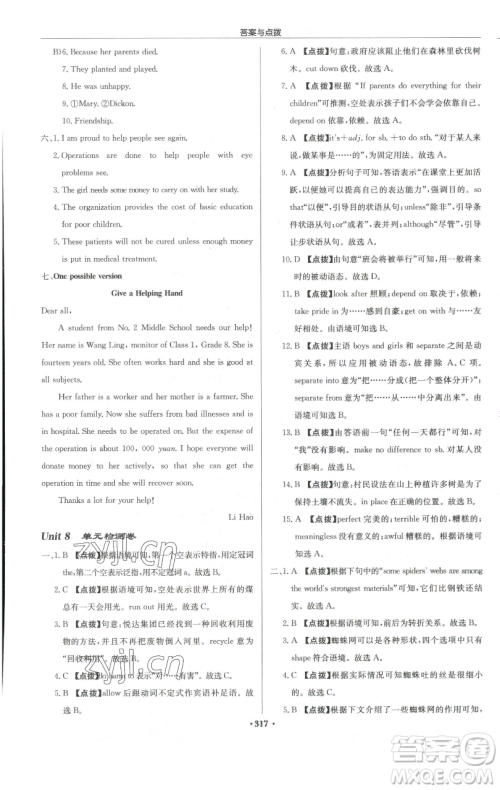 龙门书局2023启东中学作业本八年级下册英语译林版徐州专版参考答案 龙门书局2023启东中学作业本八年级下册英语译林版徐州专版参考答案