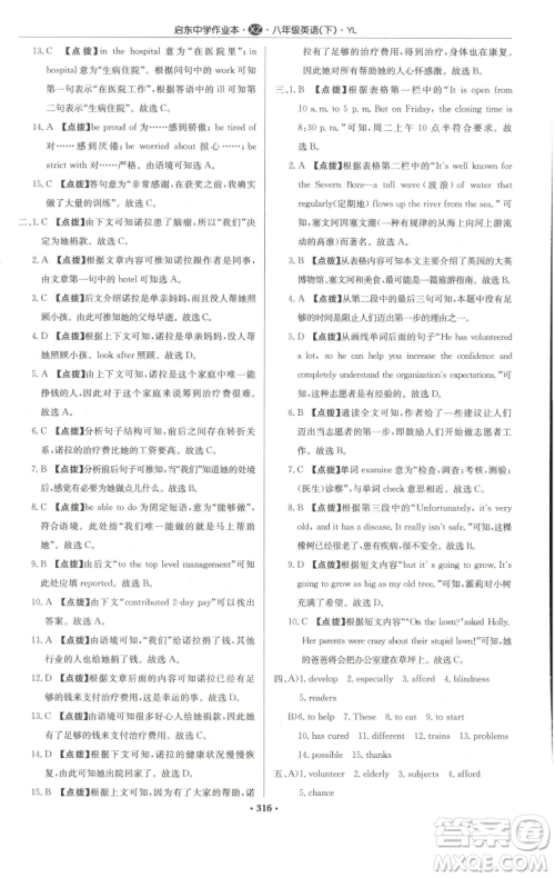 龙门书局2023启东中学作业本八年级下册英语译林版徐州专版参考答案 龙门书局2023启东中学作业本八年级下册英语译林版徐州专版参考答案