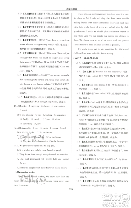 龙门书局2023启东中学作业本八年级下册英语译林版徐州专版参考答案 龙门书局2023启东中学作业本八年级下册英语译林版徐州专版参考答案