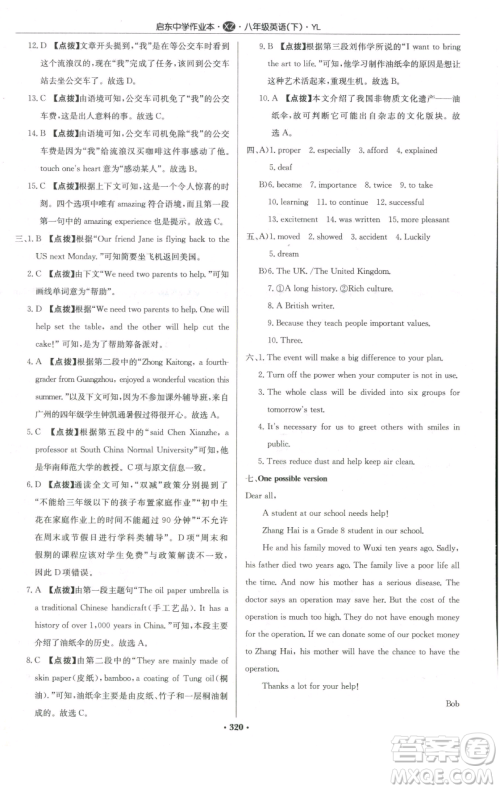 龙门书局2023启东中学作业本八年级下册英语译林版徐州专版参考答案 龙门书局2023启东中学作业本八年级下册英语译林版徐州专版参考答案