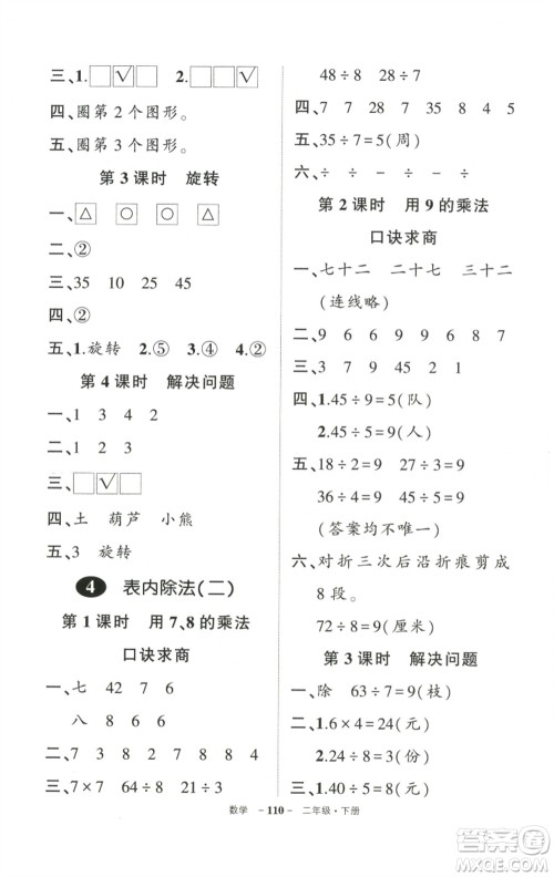 武汉出版社2023状元成才路创优作业100分二年级数学下册人教版参考答案