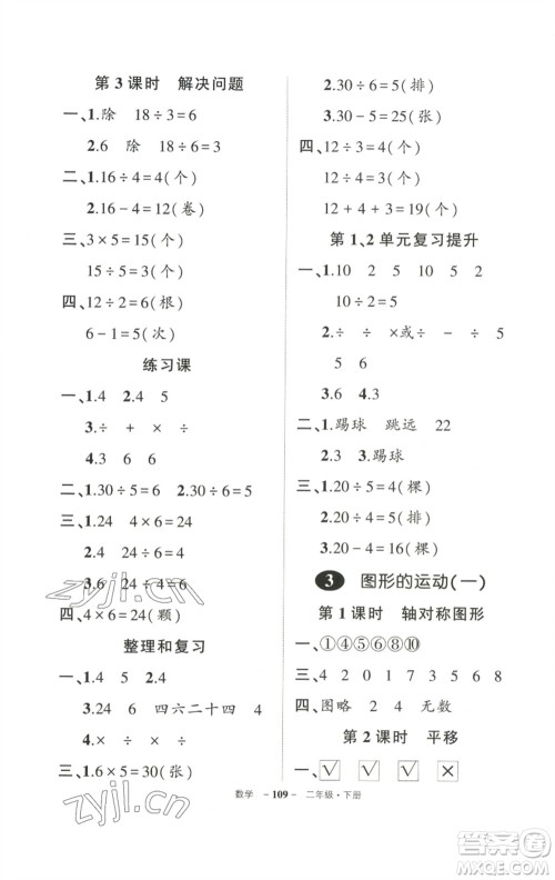 武汉出版社2023状元成才路创优作业100分二年级数学下册人教版参考答案