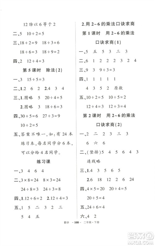 武汉出版社2023状元成才路创优作业100分二年级数学下册人教版参考答案