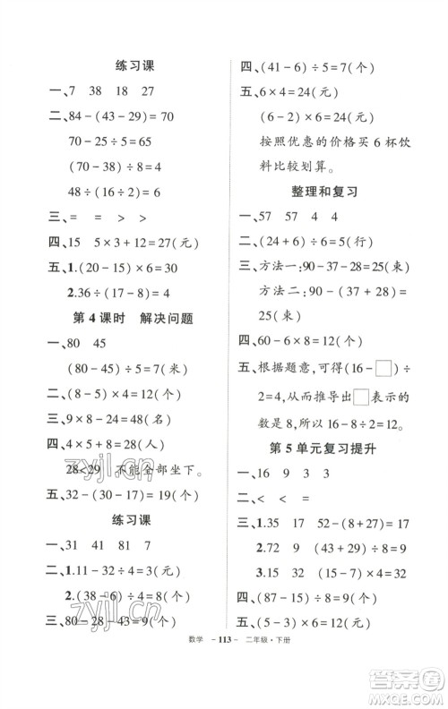 武汉出版社2023状元成才路创优作业100分二年级数学下册人教版参考答案