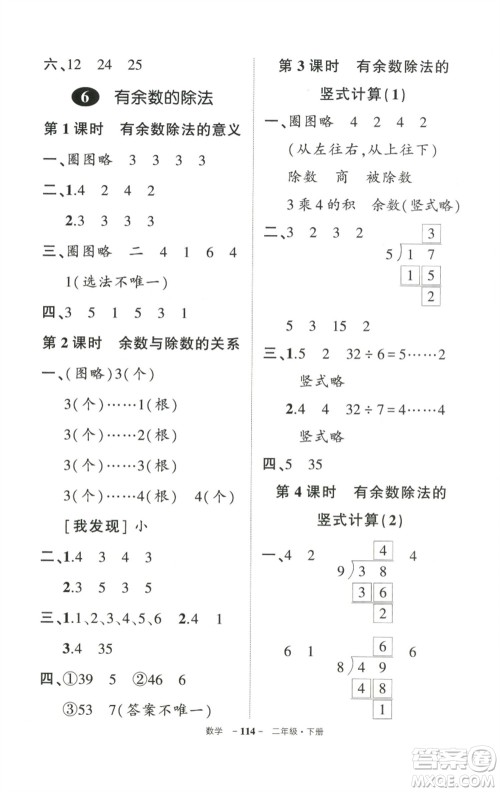 武汉出版社2023状元成才路创优作业100分二年级数学下册人教版参考答案