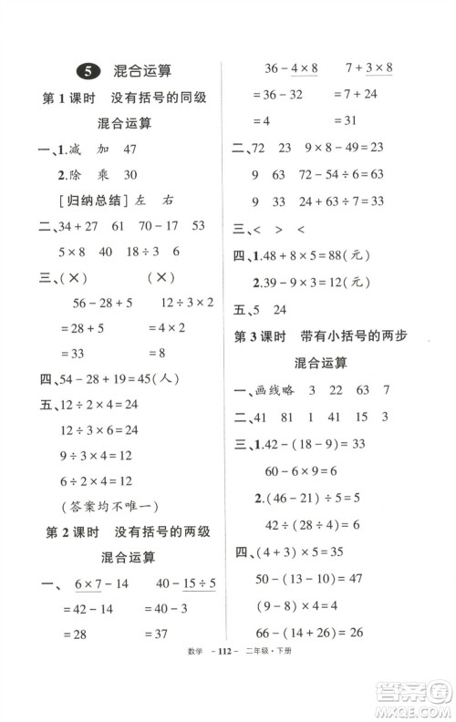 武汉出版社2023状元成才路创优作业100分二年级数学下册人教版参考答案
