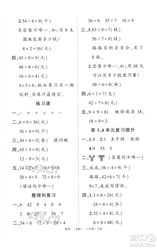 武汉出版社2023状元成才路创优作业100分二年级数学下册人教版参考答案 武汉出版社2023状元成才路创优作业100分二年级数学下册人教版参考答案