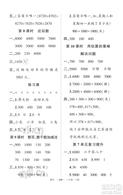 武汉出版社2023状元成才路创优作业100分二年级数学下册人教版参考答案