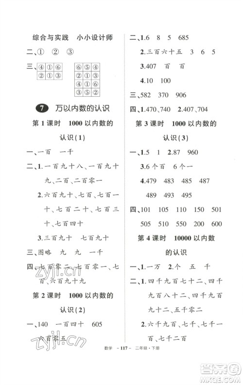武汉出版社2023状元成才路创优作业100分二年级数学下册人教版参考答案