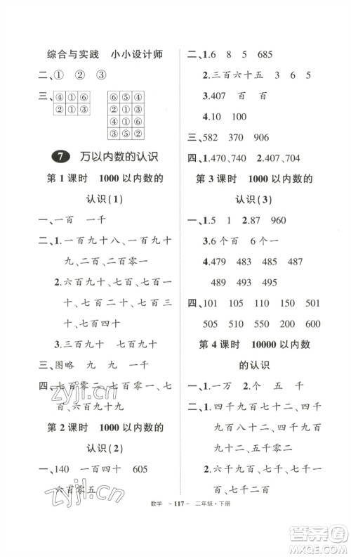 武汉出版社2023状元成才路创优作业100分二年级数学下册人教版参考答案