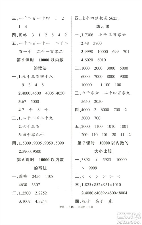 武汉出版社2023状元成才路创优作业100分二年级数学下册人教版参考答案