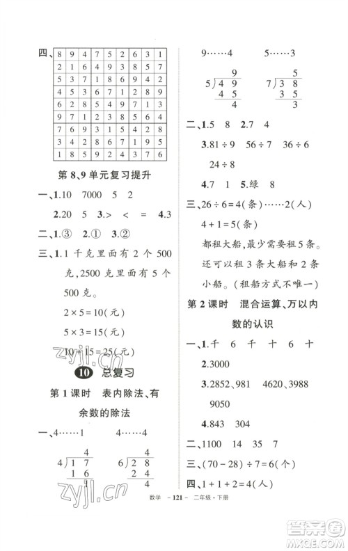 武汉出版社2023状元成才路创优作业100分二年级数学下册人教版参考答案