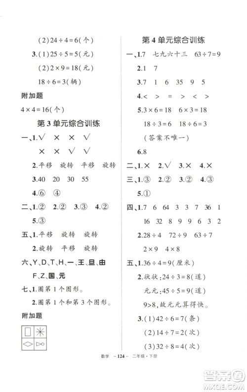 武汉出版社2023状元成才路创优作业100分二年级数学下册人教版参考答案