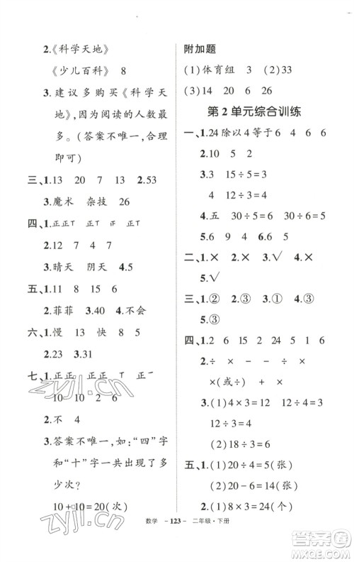 武汉出版社2023状元成才路创优作业100分二年级数学下册人教版参考答案