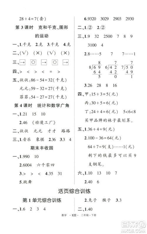 武汉出版社2023状元成才路创优作业100分二年级数学下册人教版参考答案