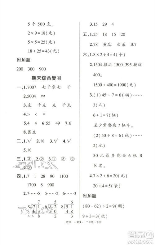 武汉出版社2023状元成才路创优作业100分二年级数学下册人教版参考答案