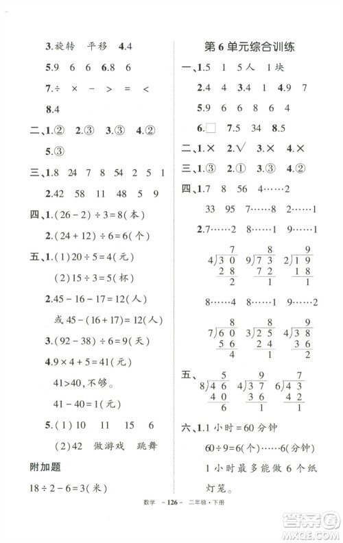 武汉出版社2023状元成才路创优作业100分二年级数学下册人教版参考答案