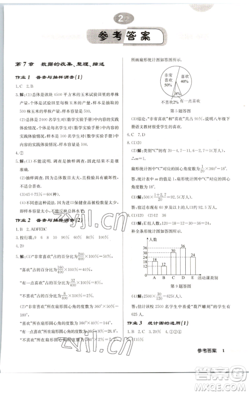 龙门书局2023启东中学作业本八年级下册数学苏科版宿迁专版参考答案