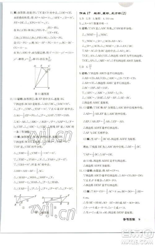 龙门书局2023启东中学作业本八年级下册数学苏科版宿迁专版参考答案
