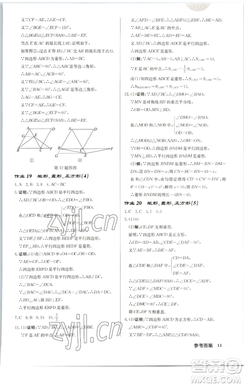龙门书局2023启东中学作业本八年级下册数学苏科版宿迁专版参考答案