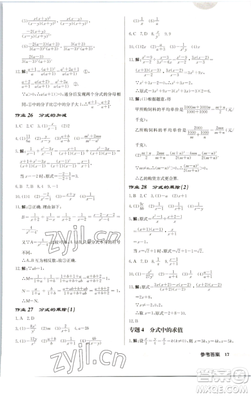 龙门书局2023启东中学作业本八年级下册数学苏科版宿迁专版参考答案