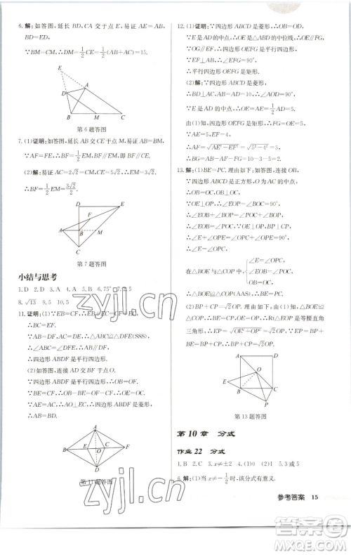 龙门书局2023启东中学作业本八年级下册数学苏科版宿迁专版参考答案
