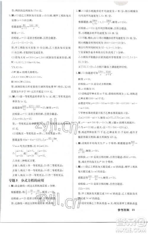 龙门书局2023启东中学作业本八年级下册数学苏科版宿迁专版参考答案