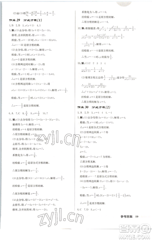 龙门书局2023启东中学作业本八年级下册数学苏科版宿迁专版参考答案