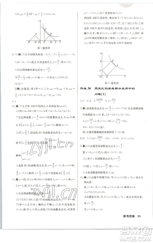 龙门书局2023启东中学作业本八年级下册数学苏科版宿迁专版参考答案