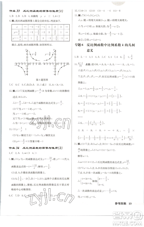 龙门书局2023启东中学作业本八年级下册数学苏科版宿迁专版参考答案