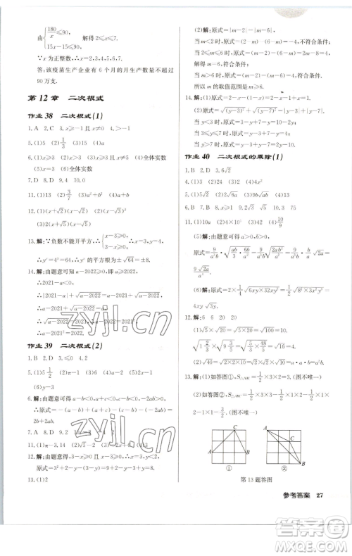 龙门书局2023启东中学作业本八年级下册数学苏科版宿迁专版参考答案