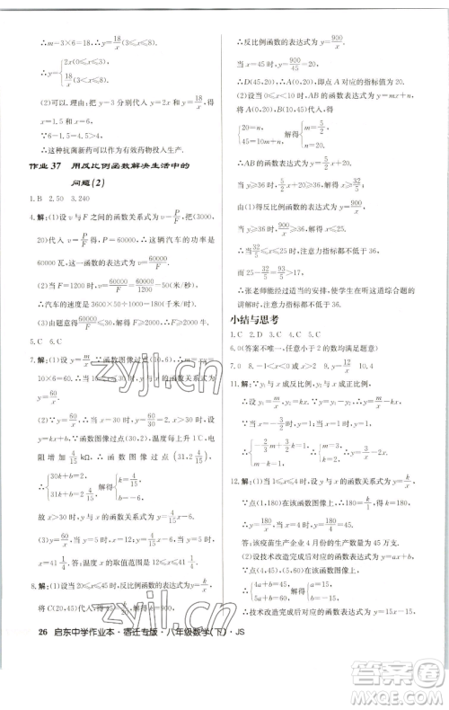 龙门书局2023启东中学作业本八年级下册数学苏科版宿迁专版参考答案