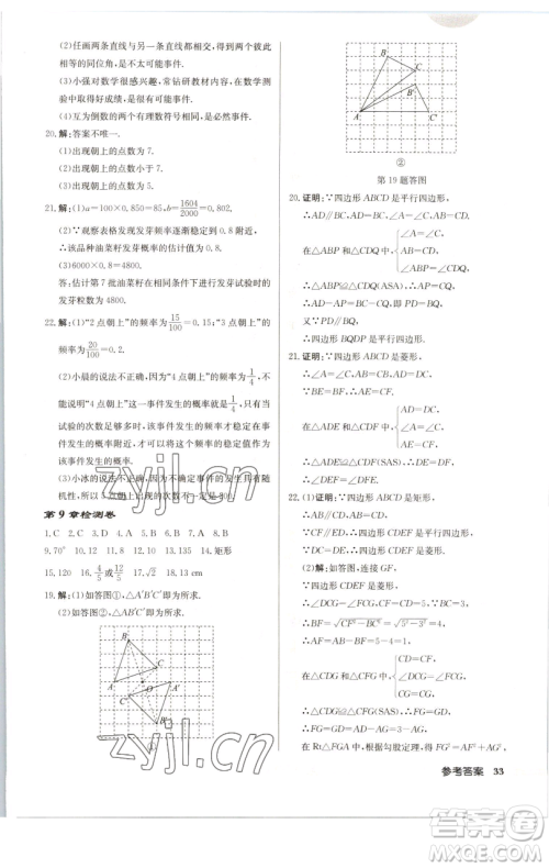 龙门书局2023启东中学作业本八年级下册数学苏科版宿迁专版参考答案