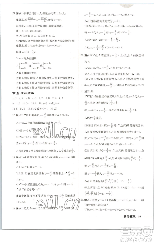 龙门书局2023启东中学作业本八年级下册数学苏科版宿迁专版参考答案